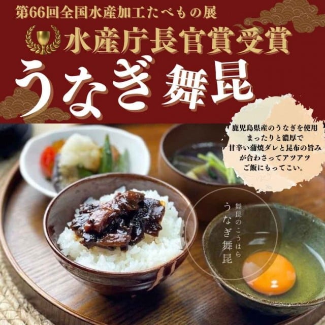 舞昆のこうはら「うなぎ舞昆」｜食料新聞電子版