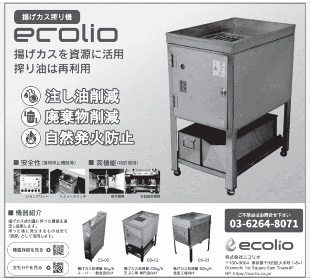 関連資材機器・原料トピックス２０２３｜食料新聞電子版