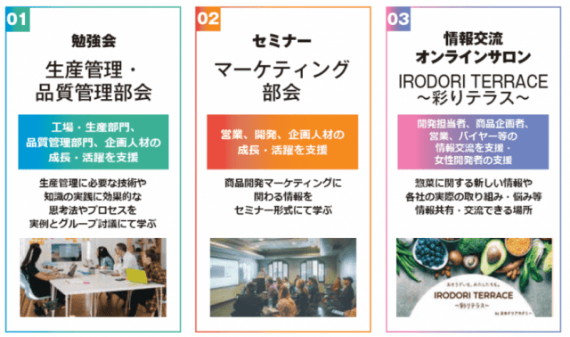 日本惣菜協会｜食料新聞電子版