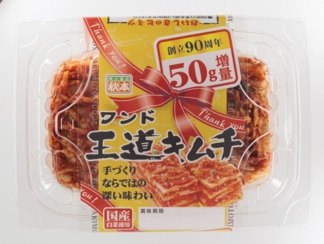 バイヤー必見】 秋本食品 90周年記念「王道キムチ」50ｇ増量｜食料新聞