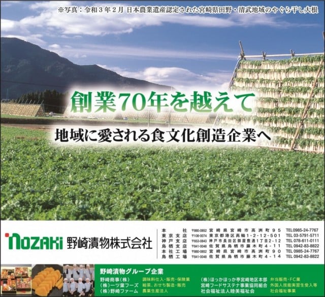 全日本漬物協同組合連合会２０２３｜食料新聞電子版